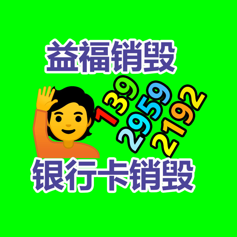 深圳銷毀公司：廢舊家電流向出租房，怎么建立“綠色回收”
