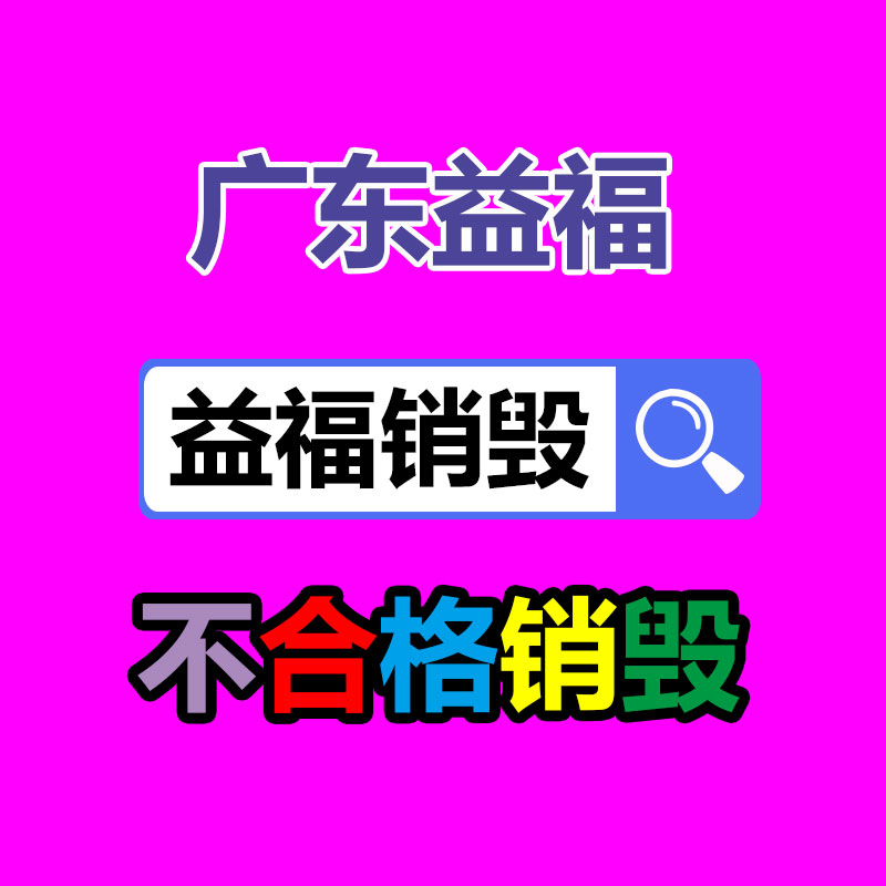 深圳銷毀公司：舊衣重生，無害化再利用