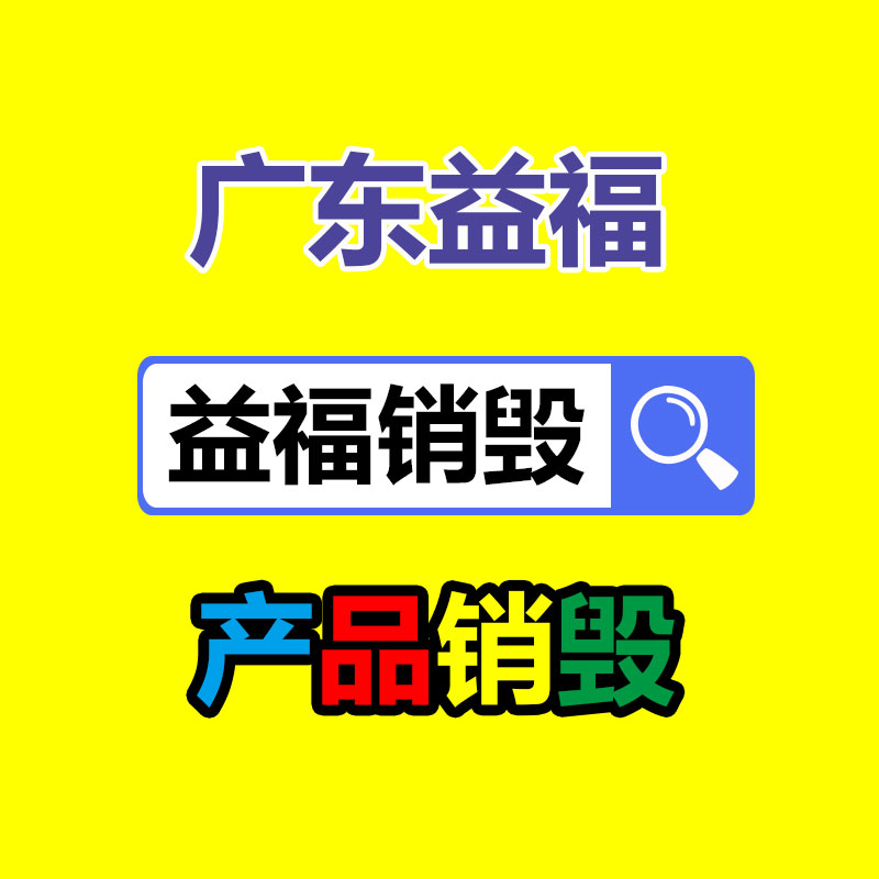 深圳銷(xiāo)毀公司：做好垃圾分類(lèi)，東莞道滘這姿勢(shì)做！