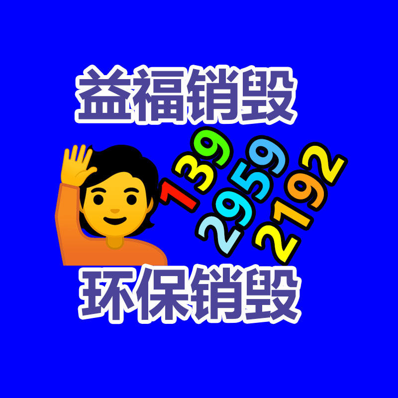 深圳銷毀公司：做好垃圾分類，東莞道滘這容貌做！