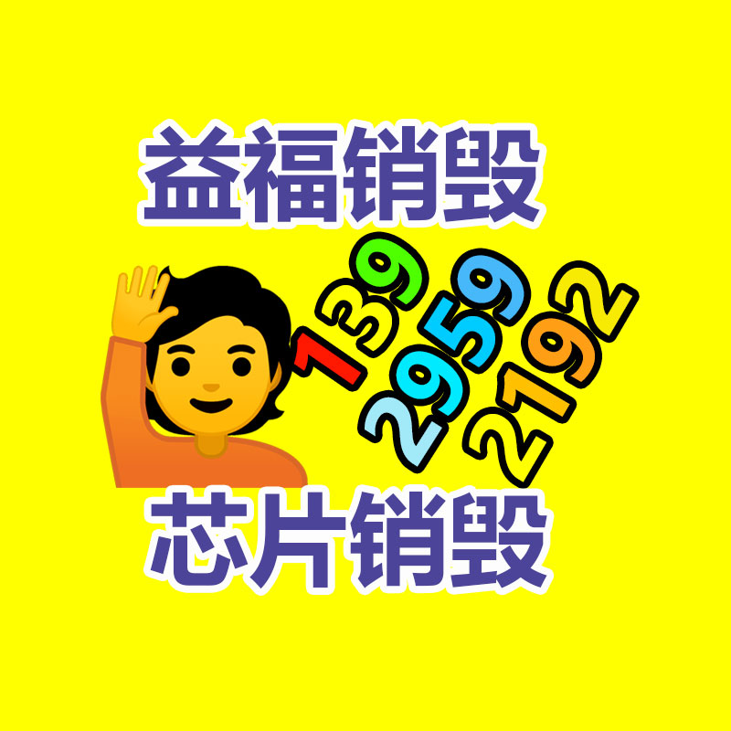 深圳銷毀公司：廢品回收什么利潤(rùn)高？