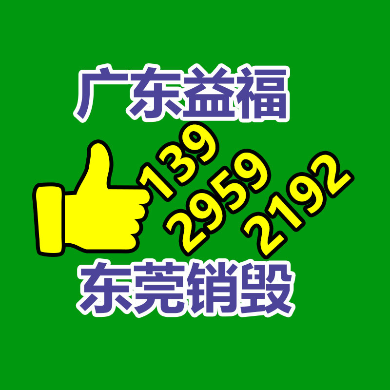 深圳銷(xiāo)毀公司：新工藝從報(bào)廢電子產(chǎn)品中提取黃金率達(dá)95%