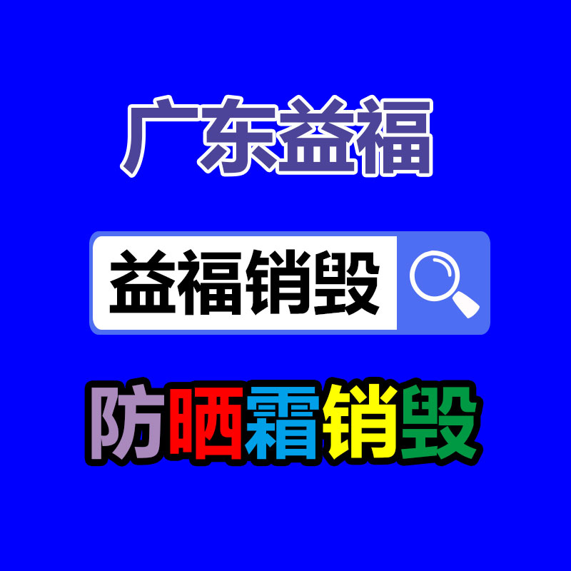 深圳銷毀公司：莫讓家具回收，成為‘’老大難‘’的問(wèn)題