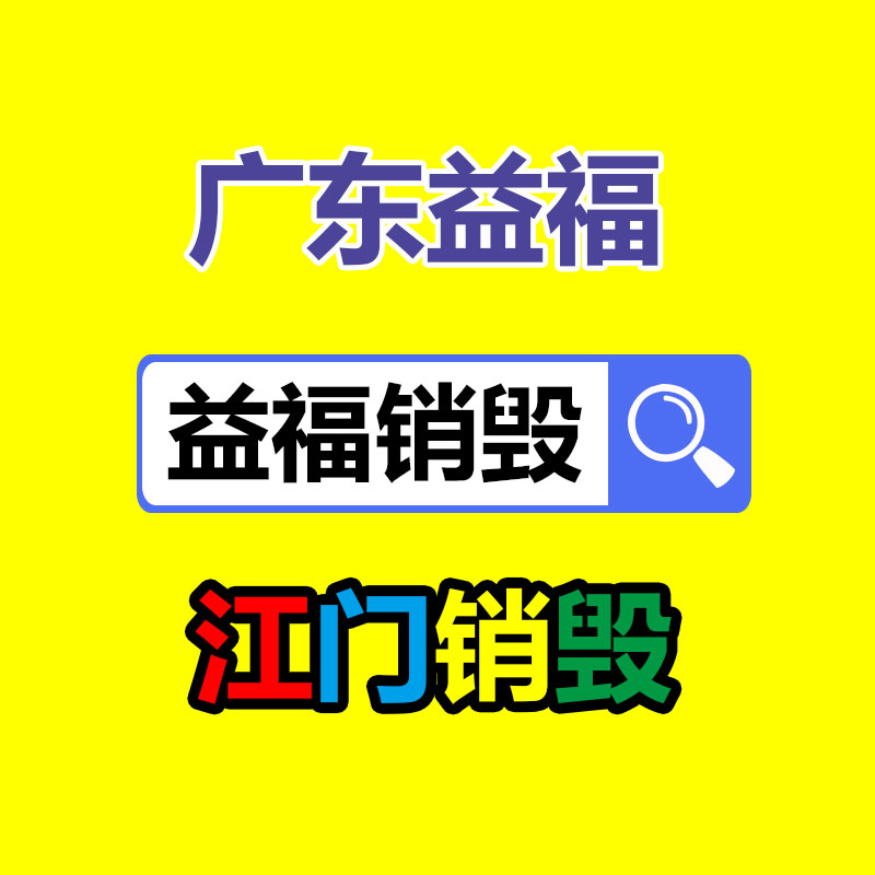 深圳銷毀公司：廢品回收業(yè)將為經濟增長供給新的動力
